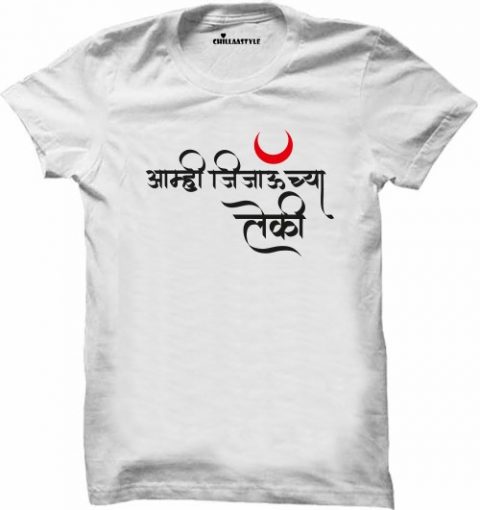 t shirt in marathi